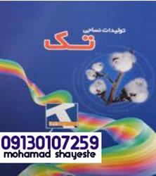 نمایندگی پخش پارچه ترگال و کجراه تک