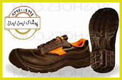 مرکز عرضه بهترین کفش ایمنی با دوام