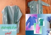 عرضه انواع مختلف پارچه لباس بیمارستانی