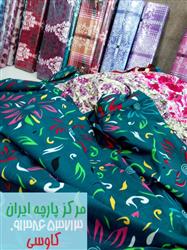 مرکز توزیع پارچه منسوجات کیلویی