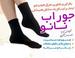 خرید و فروش جوراب نانو مردانه