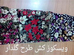 مرکز فروش پارچه ویسکوز کیلویی