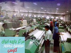 کارخانه پارچه تترون نخی بیمارستانی