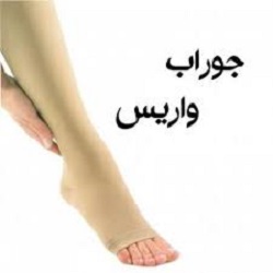 فروشگاه اینترنتی جوراب واریس خارجی