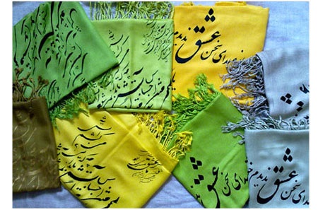 شال نستعلیق