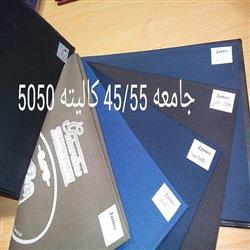 عرضه مرغوب ترین پارچه فاستونی