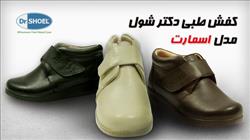 خرید اینترنتی کفش طبی دکتر شول