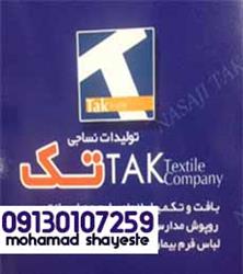 کارخانه پارچه کجراه تک