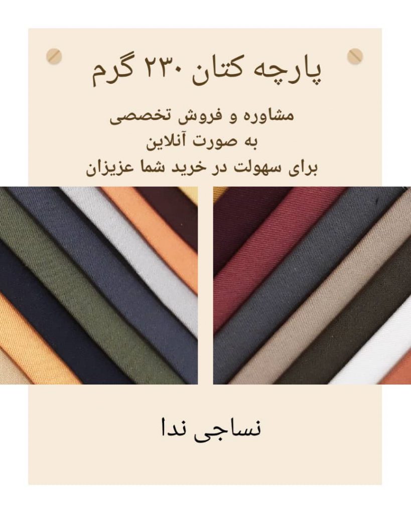 خرید پارچه کتان شلواری
